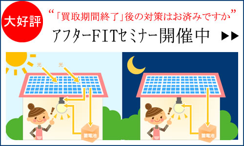 アフターFITセミナー